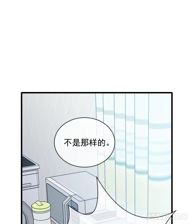 《急诊恋爱物语》67.分手？ 第42页