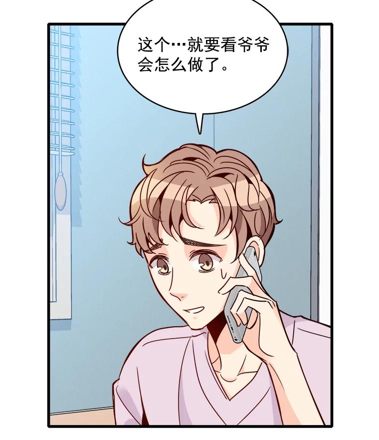 《急诊恋爱物语》67.分手？ 第18页