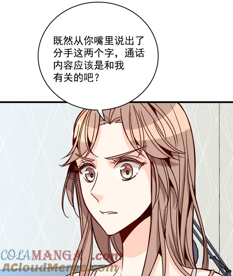 《急诊恋爱物语》67.分手？ 第37页