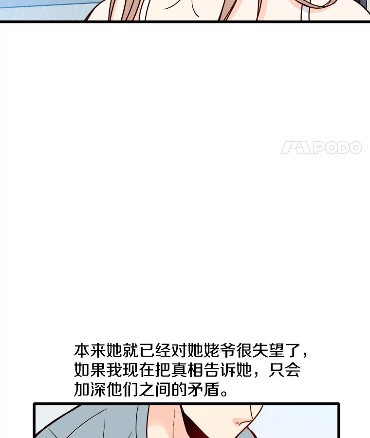 《急诊恋爱物语》67.分手？ 第38页