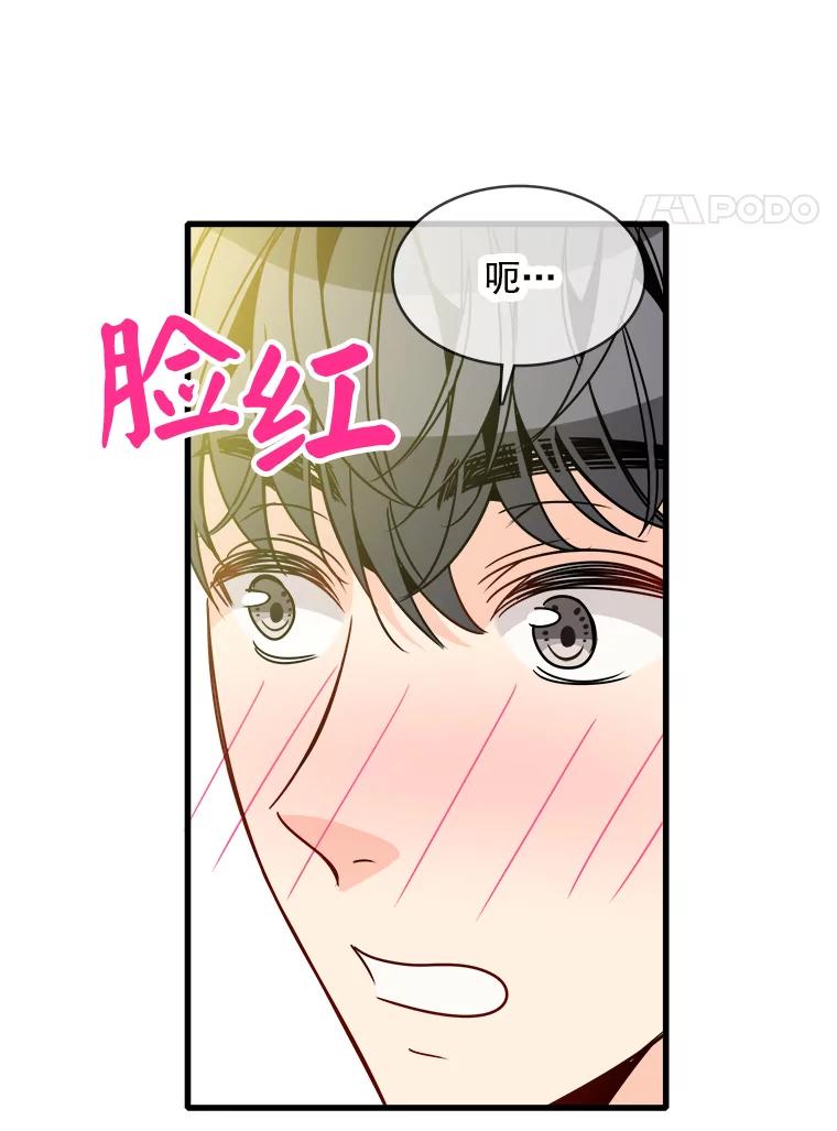 《急诊恋爱物语》67.分手？ 第52页