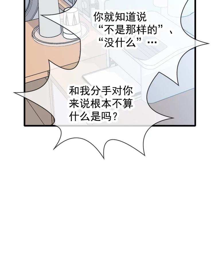 《急诊恋爱物语》67.分手？ 第43页