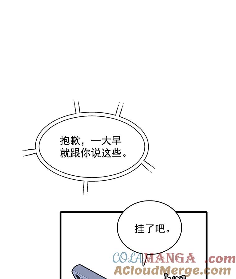 《急诊恋爱物语》67.分手？ 第33页
