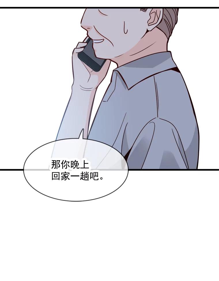 《急诊恋爱物语》67.分手？ 第99页