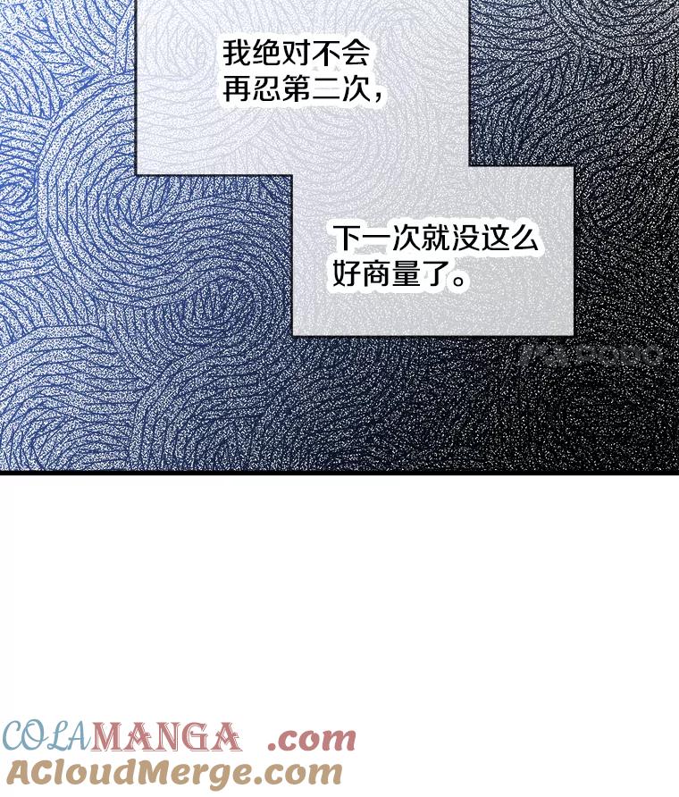 《急诊恋爱物语》67.分手？ 第81页