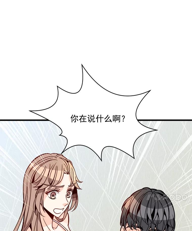 《急诊恋爱物语》67.分手？ 第12页