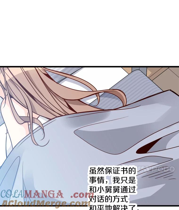 《急诊恋爱物语》67.分手？ 第77页