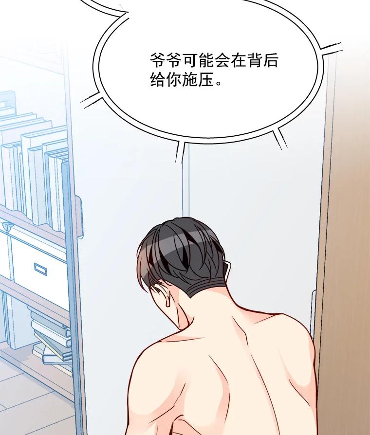 《急诊恋爱物语》67.分手？ 第3页