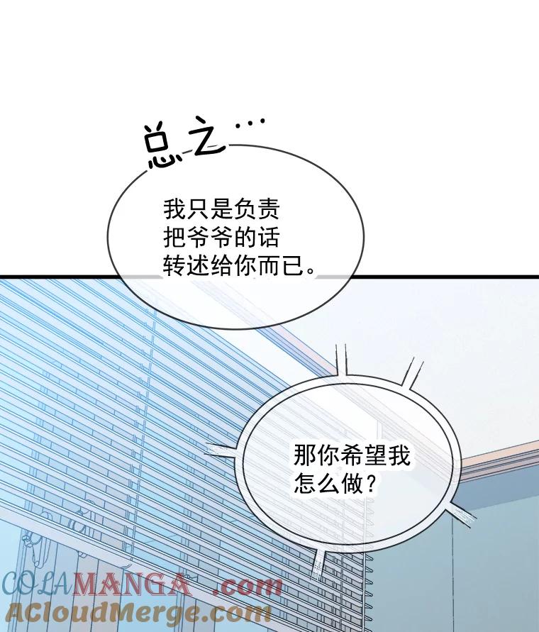 《急诊恋爱物语》67.分手？ 第21页
