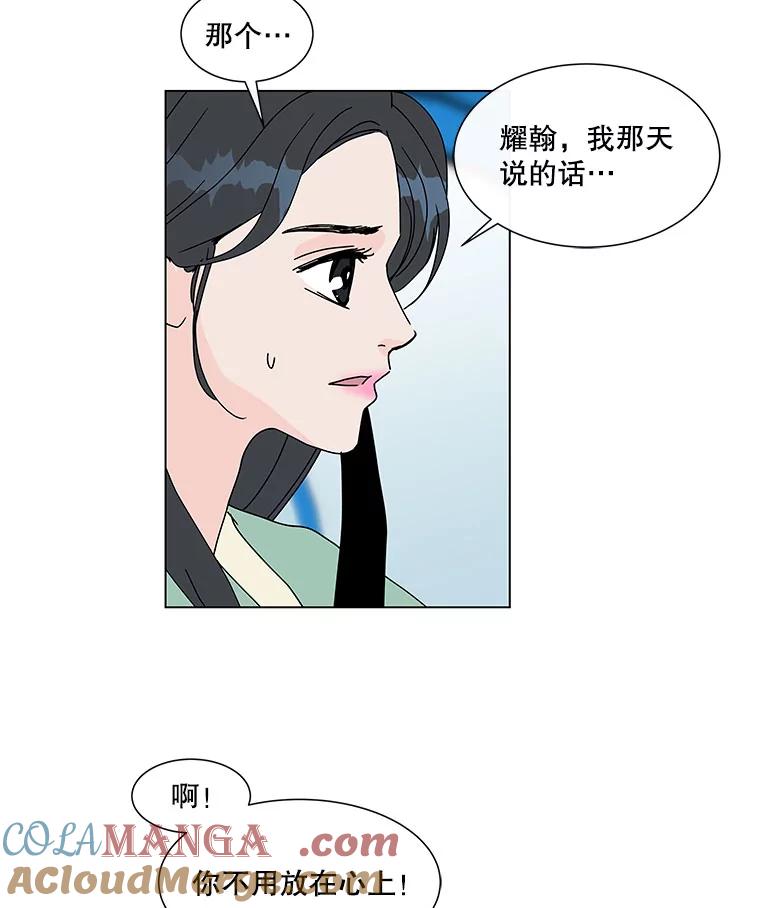 《青春之家》67.一句话 第37页