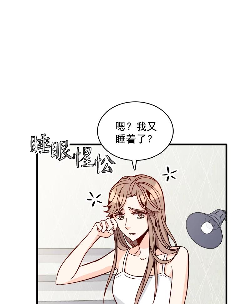 《急诊恋爱物语》67.分手？ 第90页