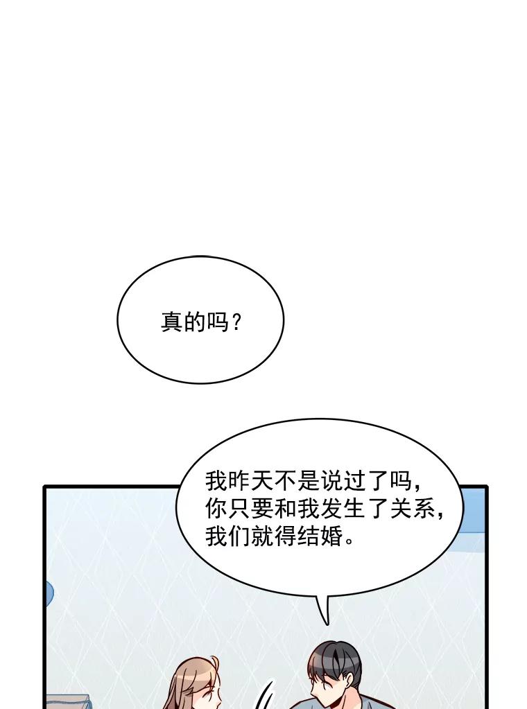 《急诊恋爱物语》67.分手？ 第47页