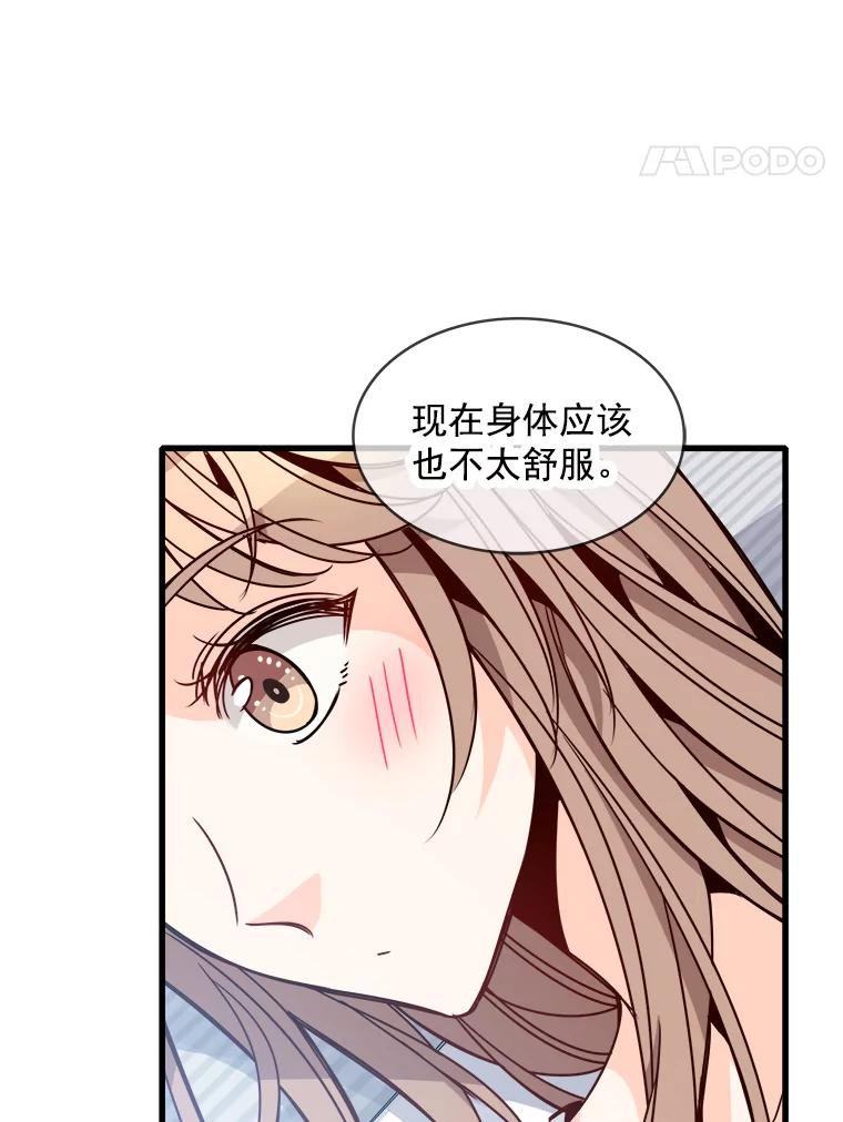 《急诊恋爱物语》67.分手？ 第68页