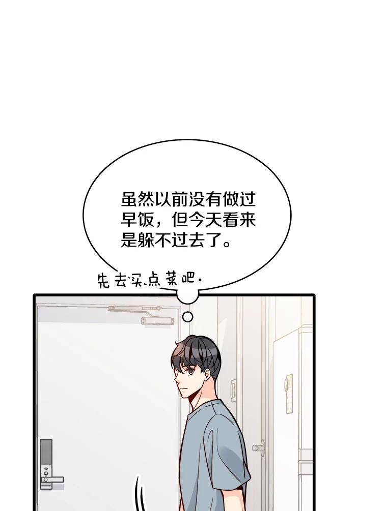 《急诊恋爱物语》67.分手？ 第87页