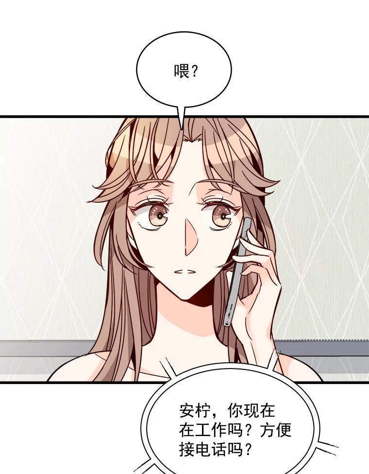 《急诊恋爱物语》67.分手？ 第96页
