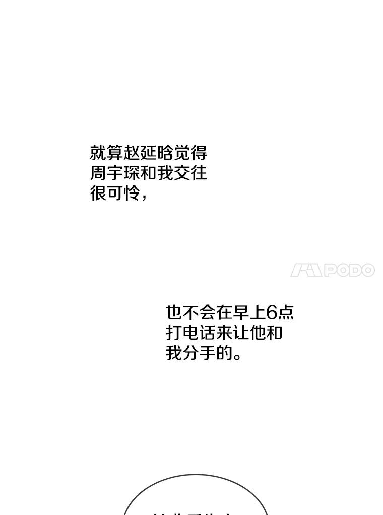 《急诊恋爱物语》67.分手？ 第74页