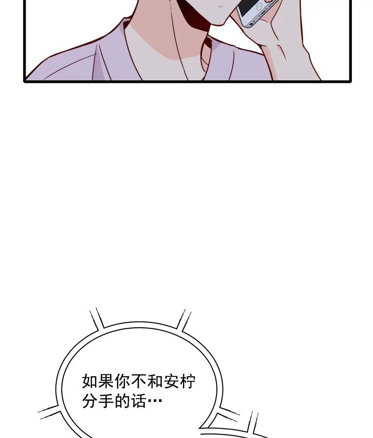 《急诊恋爱物语》67.分手？ 第2页