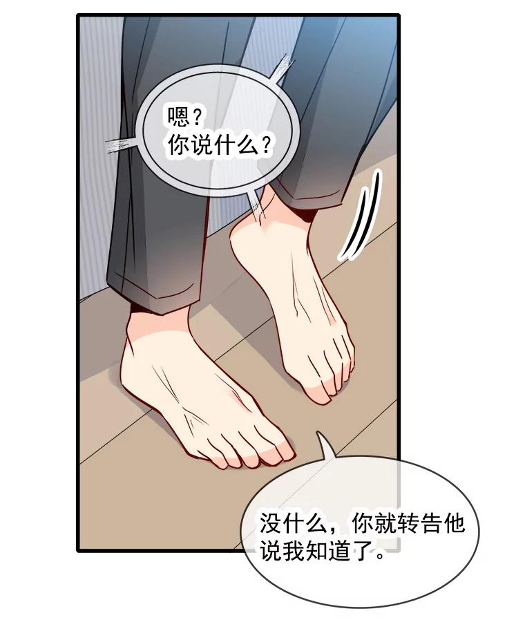 《急诊恋爱物语》67.分手？ 第32页