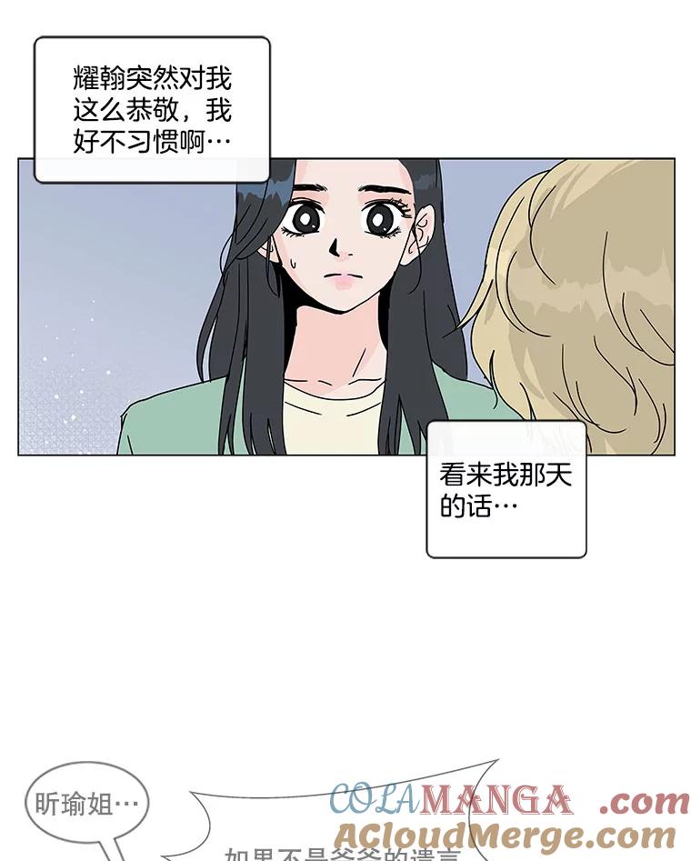 《青春之家》67.一句话 第19页