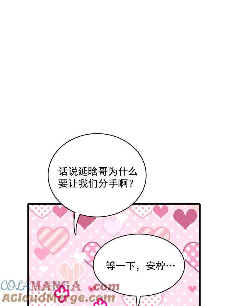 《急诊恋爱物语》67.分手？ 第53页