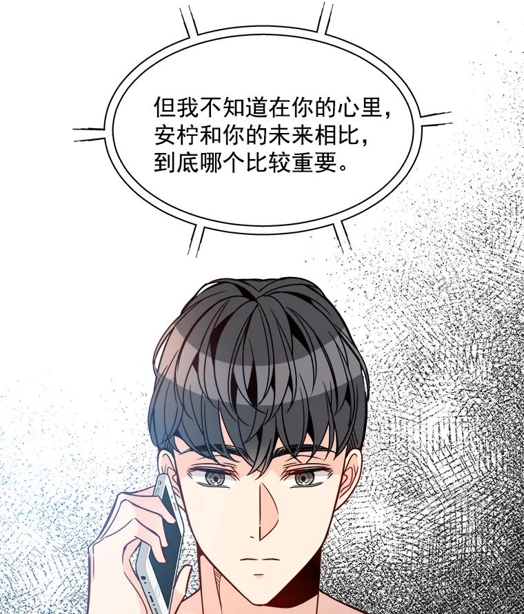 《急诊恋爱物语》67.分手？ 第23页