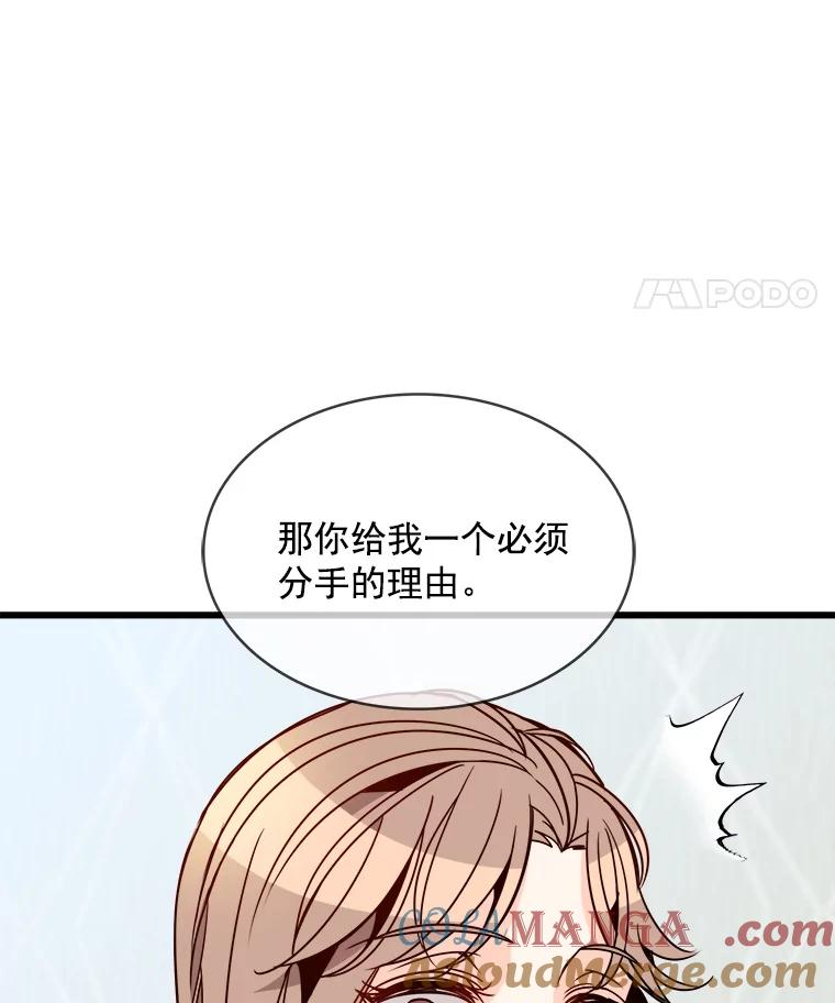 《急诊恋爱物语》67.分手？ 第9页