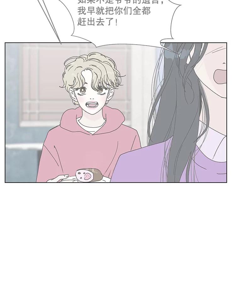 《青春之家》67.一句话 第20页