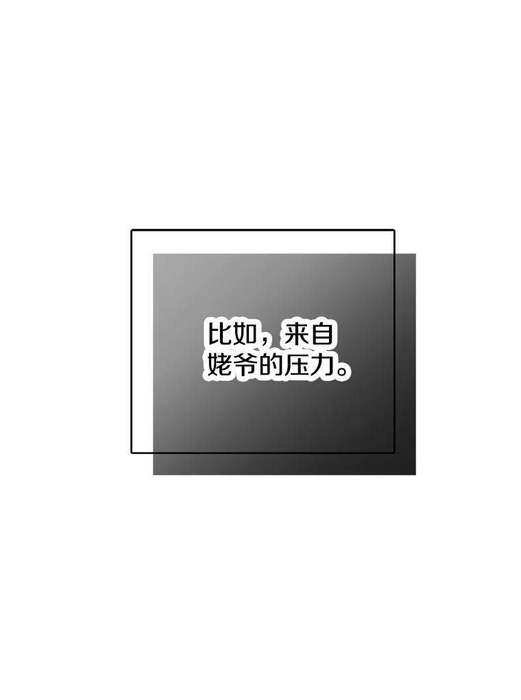 《急诊恋爱物语》67.分手？ 第76页
