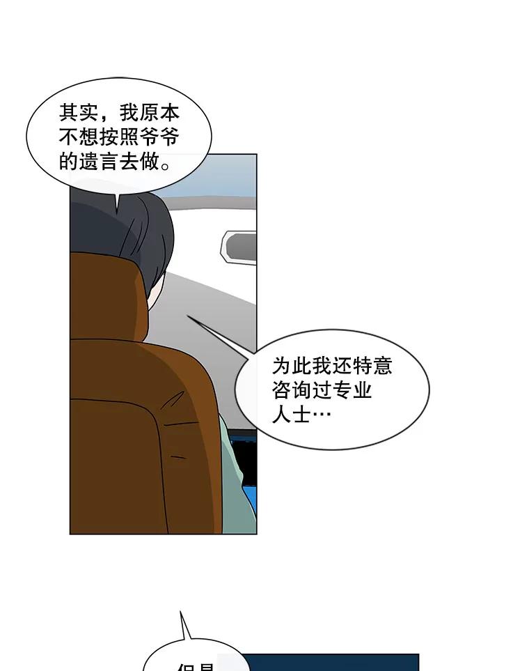 《青春之家》67.一句话 第51页