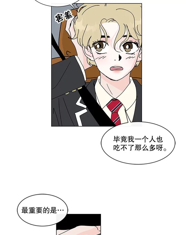 《青春之家》67.一句话 第45页