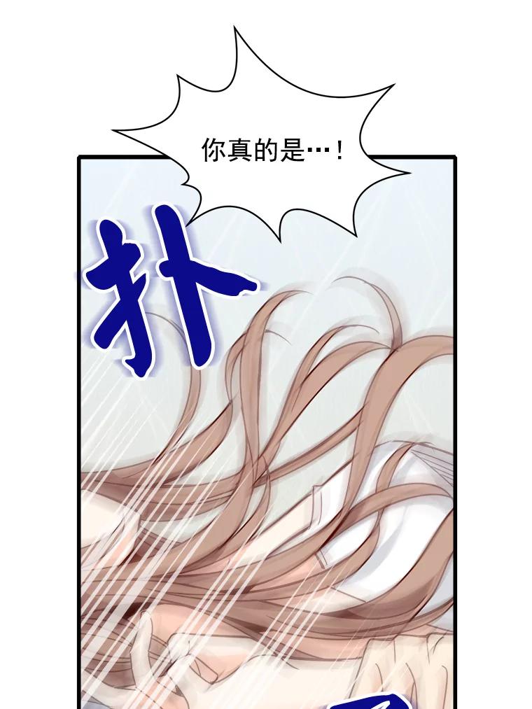 《急诊恋爱物语》67.分手？ 第59页