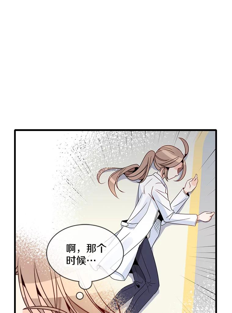 《急诊恋爱物语》68.早餐 第55页