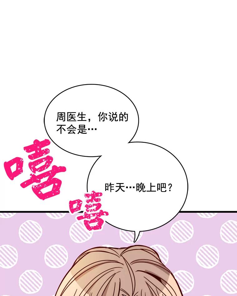 《急诊恋爱物语》68.早餐 第91页