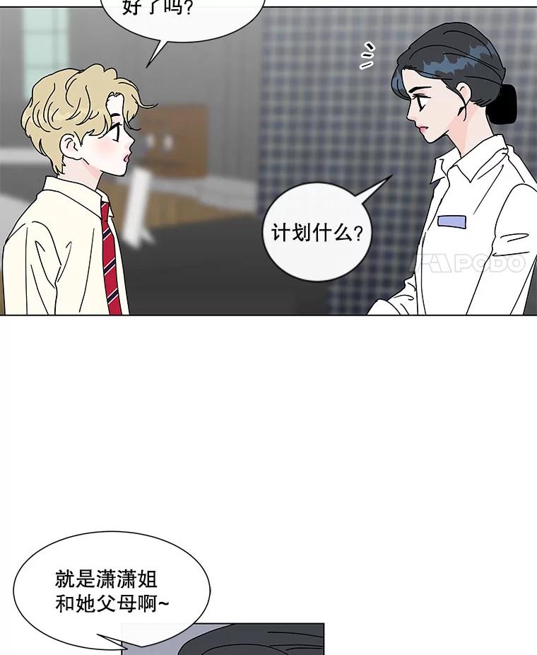 《青春之家》68.一星期 第56页