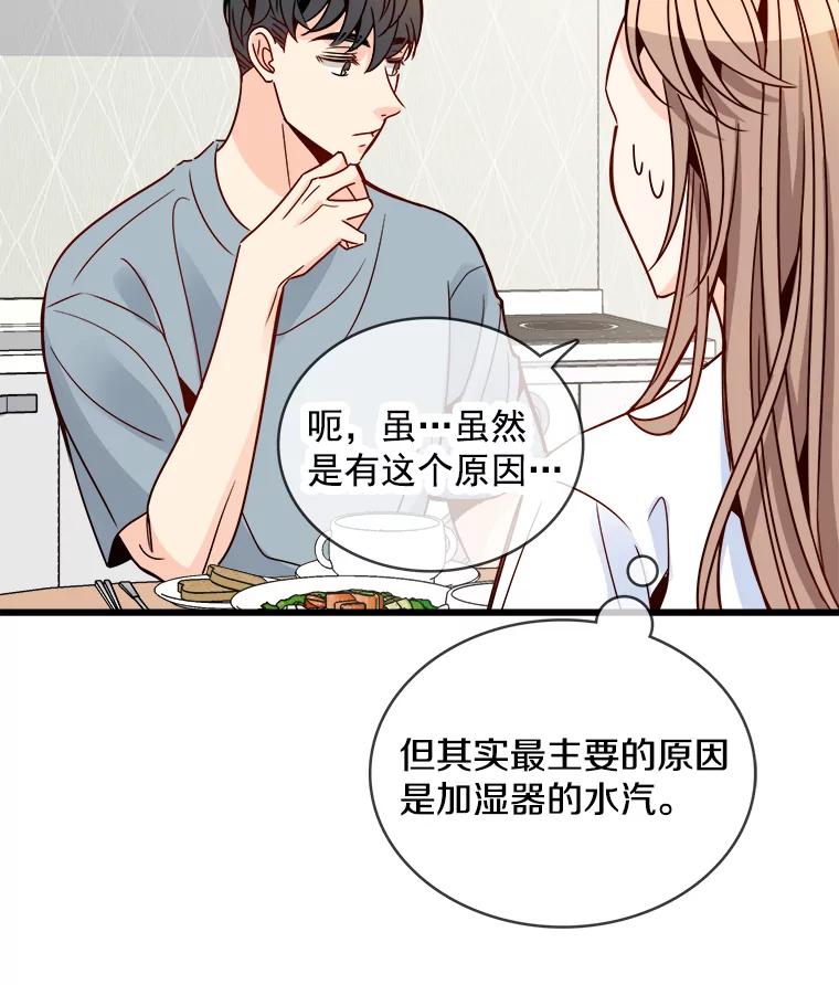 《急诊恋爱物语》68.早餐 第67页