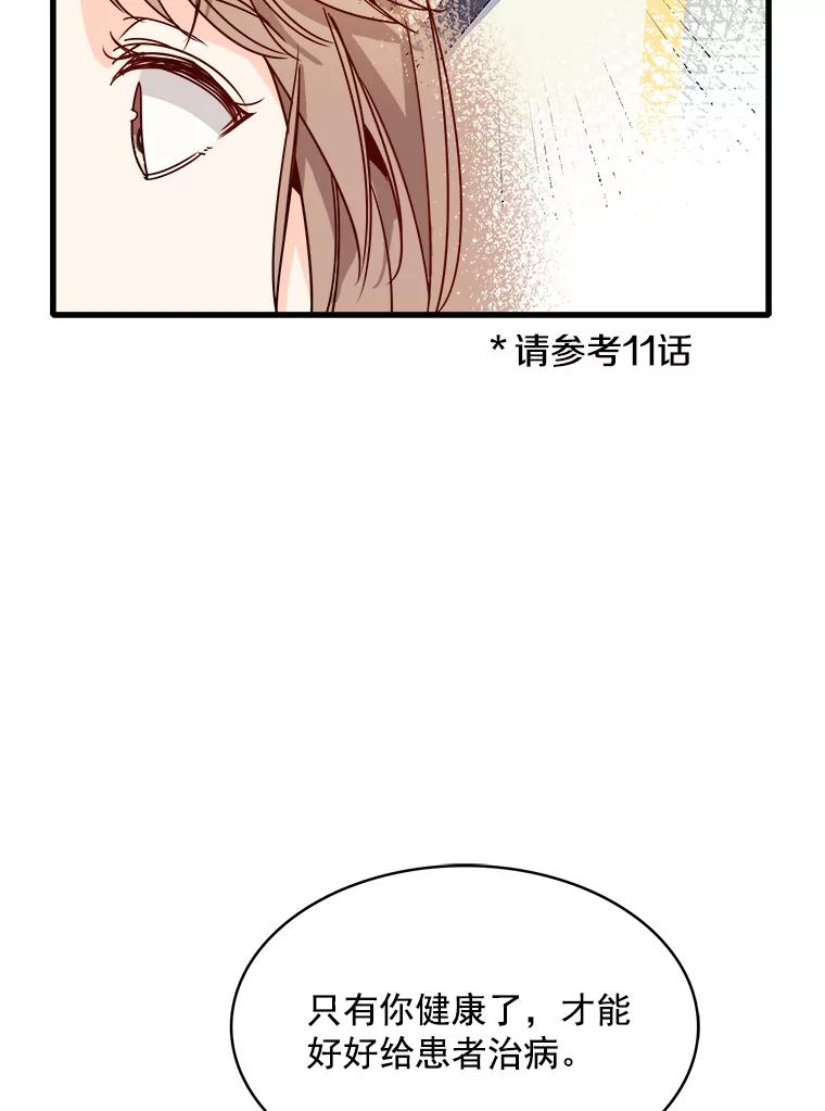 《急诊恋爱物语》68.早餐 第56页