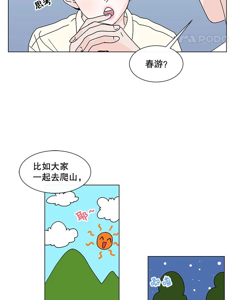 《青春之家》68.一星期 第63页