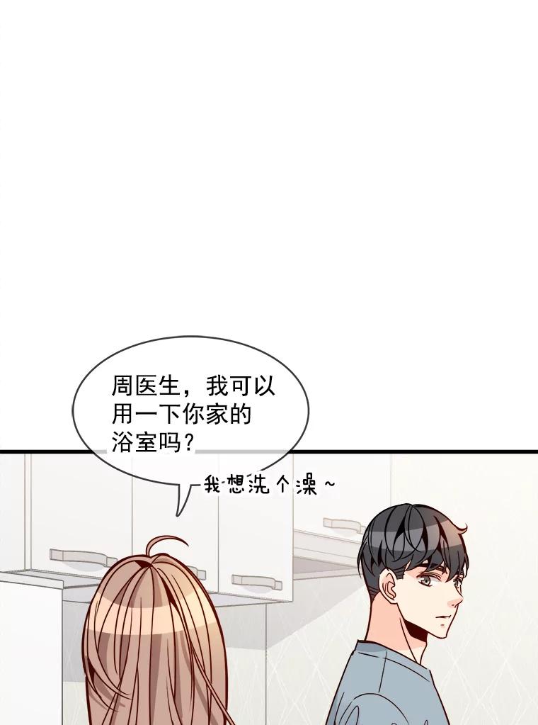 《急诊恋爱物语》68.早餐 第23页