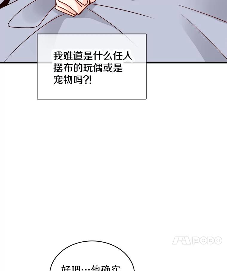 《急诊恋爱物语》68.早餐 第11页
