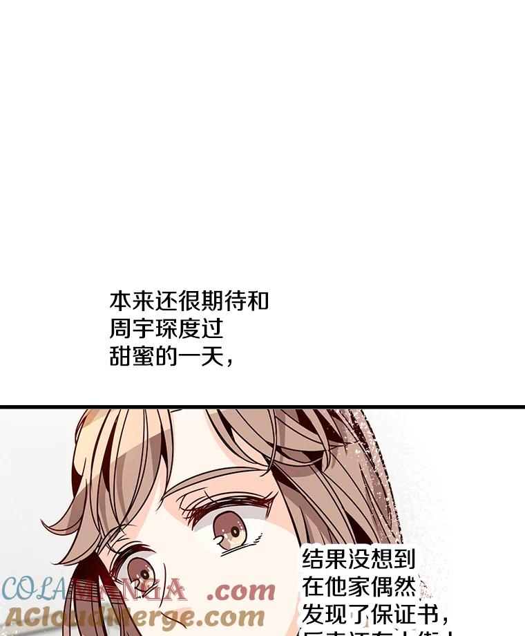 《急诊恋爱物语》68.早餐 第77页