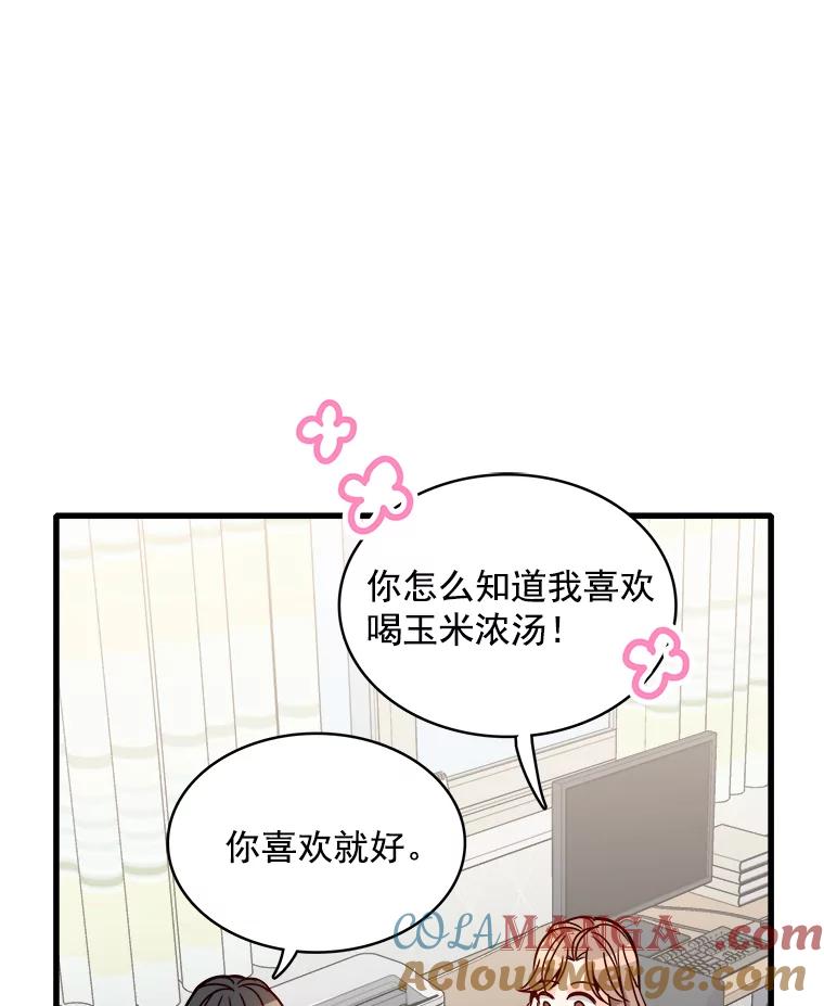 《急诊恋爱物语》68.早餐 第45页