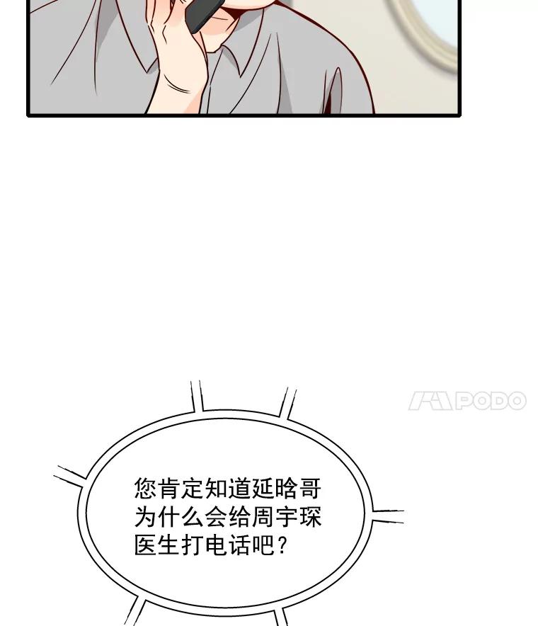 《急诊恋爱物语》68.早餐 第4页