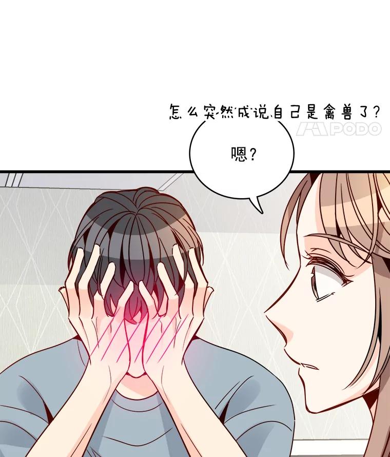 《急诊恋爱物语》68.早餐 第86页