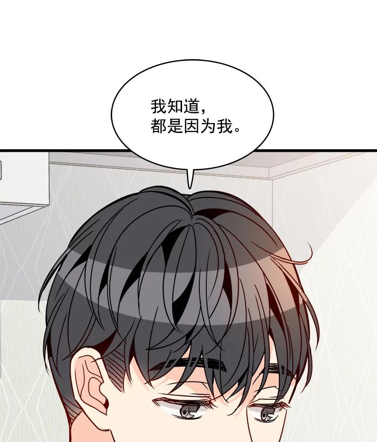 《急诊恋爱物语》68.早餐 第63页