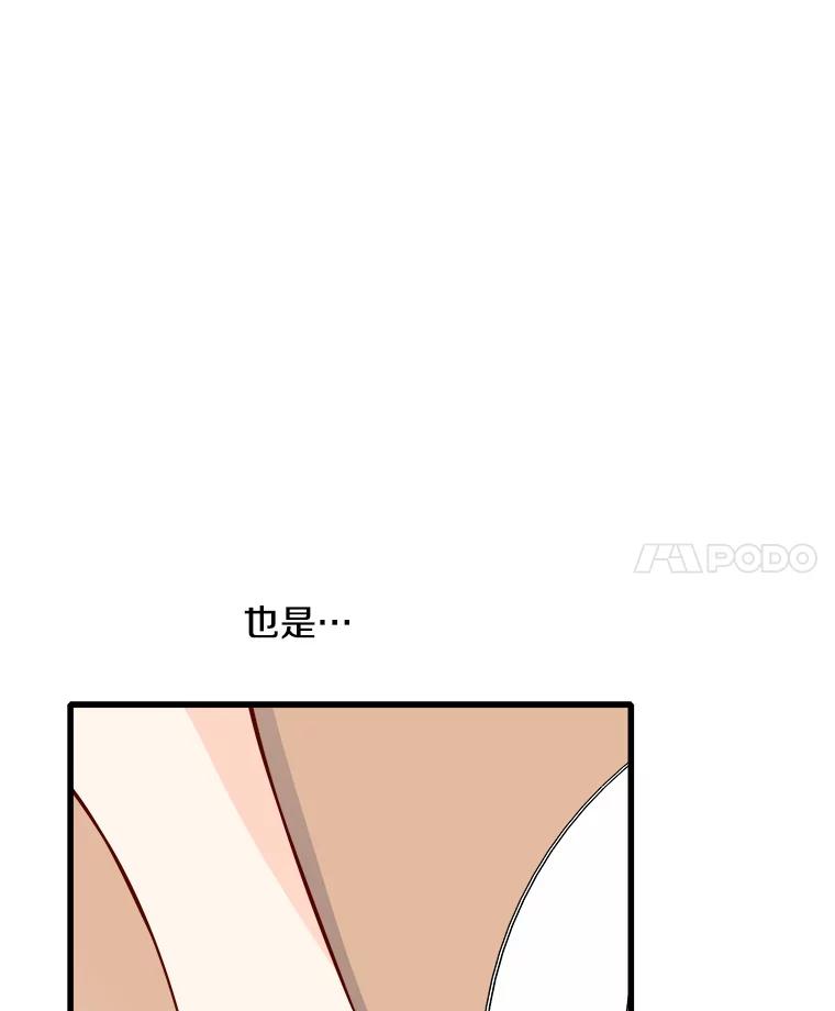《急诊恋爱物语》68.早餐 第75页