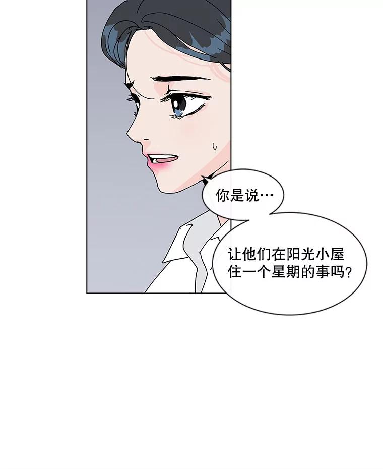 《青春之家》68.一星期 第57页