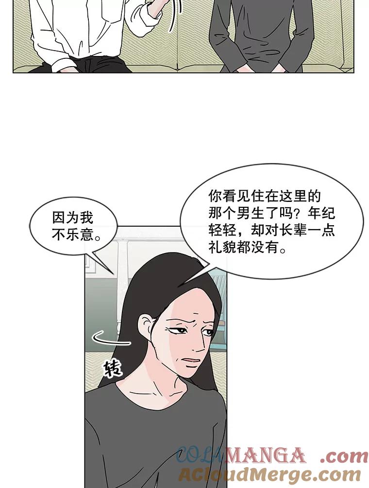 《青春之家》68.一星期 第7页