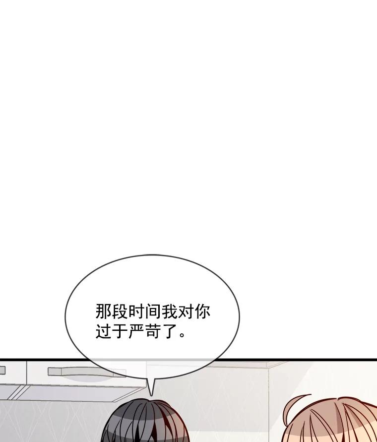 《急诊恋爱物语》68.早餐 第66页