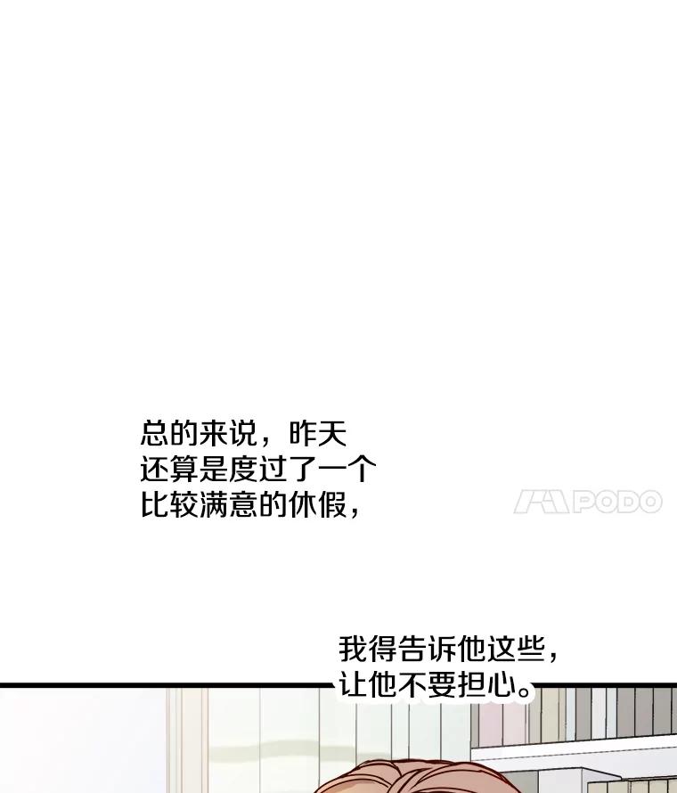 《急诊恋爱物语》68.早餐 第82页