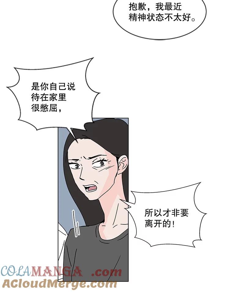 《青春之家》68.一星期 第31页
